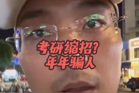 #考研缩招