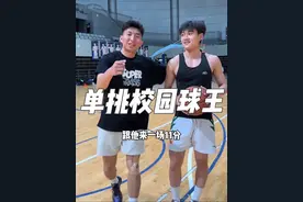 单挑西电校园球王，年轻人速度就是快！