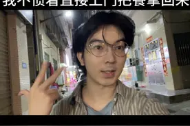 外卖顾客觉得不好吃申请退款，我直接上门把餐拿回来