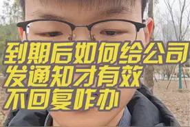 按最新裁判口径，在上海，第二次劳动合同到期不续签，公司可能会面临2n的赔偿，本视频一次性讲清楚合同到期前，员工如何向公司提要求，如何通知公司签订无固定才有效?口头提要求是否有效?以及在提要求以后公司不回复不处理，员工应当如何解决?#无固定期限劳动合同#合同到期不续签#补偿金#赔偿金#劳动法律视频封面