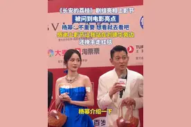 《长安的荔枝》剧组亮相上影节，被问到电影亮点，杨幂：不重要 想看就去看吧，感谢上影节让我站在刘德华旁边，还挽手走红毯