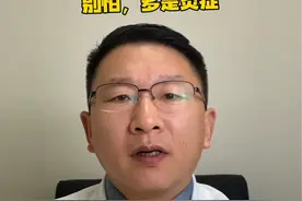 颈部淋巴结肿大，别怕，多是炎症#淋巴结 #淋巴结核 #淋巴瘤 #颈部 #深圳视频封面