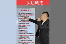 灰色轨迹 谐音翻译教学