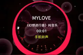 手机铃声 来电铃声 幻想进行曲 纯音乐 #手机铃声 #来电铃声