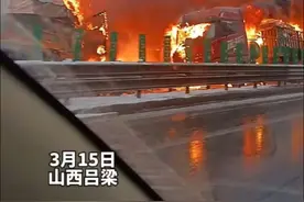 青银高速山西吕梁段多车追尾，多辆货车和小车起火，截至15日12时造成一人死亡。#青银高速 #火灾现场 #追尾事故 #薛公岭大堵车视频封面
