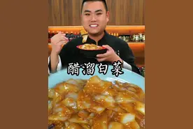 醋溜白菜这样做口感清脆酸爽入味好吃又下饭#家常菜 #抖音美食推荐官