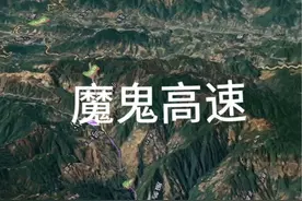 云南昆磨高速27公里长下坡路段被称为魔鬼公路，因路况复杂、弯急坡陡，导致多起严重事故#高清卫星看世界 #卫星地图 #抖出你的家乡 #地图 #抖音看世界视频封面