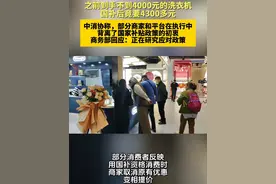 商家“国补”商品价格不降反涨？国家补贴新政亟待“反套路”视频封面