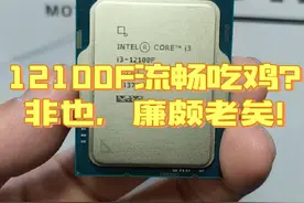 吃鸡优化越来越好?12100f cpu四核八线程带不动了~ #12400f #pubg #绝地求生 #diy电脑 #超频视频封面