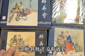 小人书品读：上美《群英会》大精连环画出版之际，聊聊这书的封面视频封面