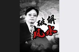 香港大师揭开“风水算命骗术”背后不为人知的秘密 #人物故事视频封面