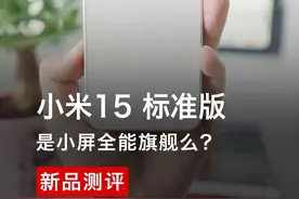 小米15的配置与价格大家满意么？#小米 #小米15 #小米手机 #手机
