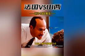 法国，你拿什么和我们山西比？#山西 #搞笑配音 #看一遍笑一遍