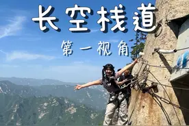用第一视角带你体验华山长空栈道 #华山 #长空栈道 #长空栈道华山第一险