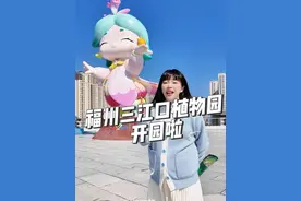 福州三江口植物园20分钟法则来啦！！！好多宝藏打卡机位呀！#兰不住 #美好兰不住  #宝藏出片角度 #Citywalk到Citygreen#植物园的100种可能视频封面