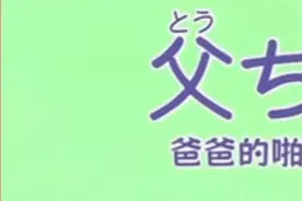 蜡笔小新4月5日番之爸爸的拍拍卡1