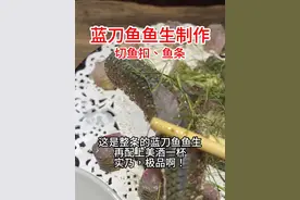 蓝刀鱼鱼生制作 整条、切鱼扣、去骨蓝刀#地方特色美食 #抖音美食推荐官 #活鱼现杀 #真材实料才能做出好味道 #鱼生
