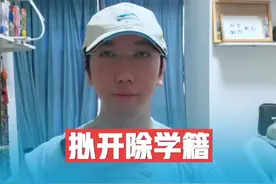 大连工业大学拟开除李欣莳！#大连工业大学拟开除李欣莳