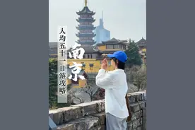 我这份人均50就爱上南京城的一日游攻略快收好！ 春天的南京实在是太美了！#南京 #南京美食 #南京旅游攻略 #南京去哪玩 #为中国小城上分