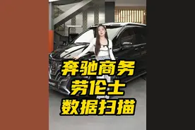 你认识这辆商务mpv吗？ #劳伦士 #商务mpv #带你懂车 #奔驰商务车 #星巢玩车人视频封面
