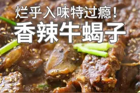 我嘞个豆！谁还没吃过香辣牛蝎子！好吃不过贴骨肉！孩子抢着炫！ #天猫双11抄省清单 #吃肉我们不将就 #吃货的双11推荐 #香辣牛蝎子 #抖音美食推荐官