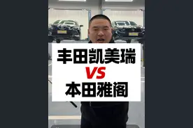 丰田凯美瑞对比本田雅阁？谁底盘更胜一筹？#带你懂车 #汽车知识分享 #汽车 #丰田凯美瑞 #本田雅阁视频封面