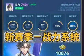 巅峰赛“演员终结者”✅️全新英雄战力系统上线 #王者