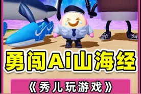 蛋仔派对：勇闯外国Ai山海经？耐克鲨鱼，它鞋丢了！哈哈