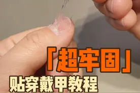 到底怎么贴？！保姆级超牢固的贴穿戴甲教程，后悔没有早点知道！ #穿戴甲片怎么贴不容易掉 #贴甲片教程 #穿戴甲佩戴教程 #美甲好物分享 #学会快去试试吧🔥