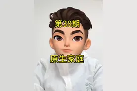 张嘴就是原生家庭，知道什么是原生家庭吗#原生家庭 #扎心现实