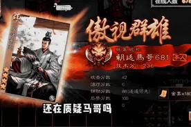 质疑马哥的兄弟们，你们还在吗？ #三国杀