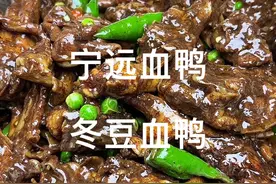 你们有多久没吃血鸭了 是不是特别想家乡的味道#把家乡的味道分享给大家 #血鸭 #美食教程 #宁远血鸭 #家乡菜