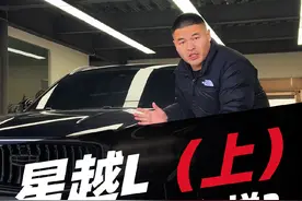 吉利星越L怎么样？值得买吗？底盘用料如何#星越l #吉利星越l #汽车 #汽车知识分享 #汽车人共创计划视频封面