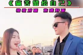 #痛苦留给自己 #情歌对唱版太好听了 #重感情的人都喜欢伤感的歌 #用音乐诉说情感 #热门音乐🔥
