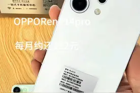 OPPO Reno14 Pro搭载天玑8450芯片，性能强劲。屏幕为6.83英寸1.5K纯直屏，支持120Hz LTPO动态刷新率与3840Hz高频PWM护眼调光。 影像方面，有5000万像素主摄、超广角和潜望长焦镜头，支持高清长焦实况、4K视频转实况、氛围感闪光实况等人像功能。电池容量6200mAh，支持80W超级闪充和50W无线充电。此外，它采用质感金属中框，有海芋紫、礁石黑、人鱼姬等配色，支持IP66、IP68、IP69满级防水，还有直播助手模式等实用小功能。#opporeno14pro #oppo #oppo手机#手机推荐 #超便宜超划算视频封面