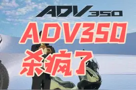 42380直接杀疯了，本田ADV350 新年本田重镑车型来了！太猛了！#本田 #本田摩托上新 #ADV350 #本田梦想之翼视频封面