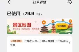 欢乐谷就这个价位的票还要什么自行车呀#欢乐谷惊奇潮玩节视频封面