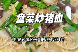 温州人超爱的盘菜炒猪血，真的鲜甜鲜甜的，你们一定要试试#猪血家常做法 #盘菜 #盘菜炒猪血 #盘菜烧鸭血 #盘菜