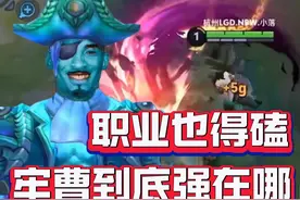 KPL强势边路？曹操真实强度如何 #2025kpl春季赛 #ag超玩会视频封面