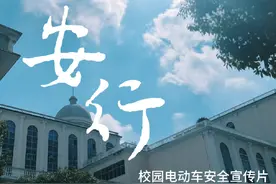 遵守交规，文明骑行，共创安全和谐校园（作者：刘文轩 刘沣文视频封面