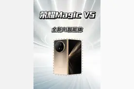 挑战折叠屏极限！#荣耀MagicV5 实力真的强#如何评价荣耀MagicV5 #AI轻薄折叠屏手机