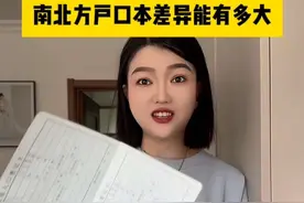 惊呆了，北方的户口本居然是活页的😂 #南北差异 #彬彬有鲤 #vlog日常视频封面