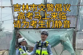 请为考生静音 #高考加油#为所有考生营造安静环境视频封面