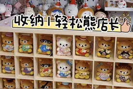 一起来收纳轻松熊吧～ #萌物 #轻松熊 #收纳 #轻松熊手玉视频封面