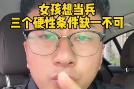 女孩当兵三个硬性条件缺一不可#家长必读 #当兵 #女兵 #征兵