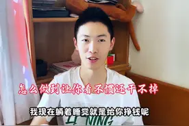 儿子天天睡到中午，让他去打暑假工，他说了啥，气的妈妈要揍他