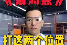 《薄弱点》——进攻这两个位置，得分如喝水！ #羽毛球双打  #羽毛球 #羽毛球教学 #💪🏻小阳哥🏸 #羽球人的黄埔军校视频封面