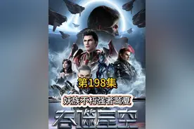 不朽级陪练鹫夏登场，罗峰成功晋级天才战第二阶段！#国漫视频封面