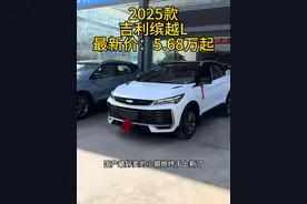 2025款吉利缤越L最新落地价参考以及车型配置介绍 #吉利缤越 #缤越 #冠军钢炮吉利缤越 #dou是好车 #吉利汽车视频封面