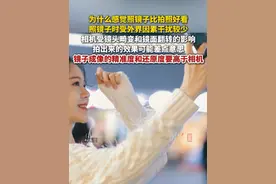 4月25日，据生命时报，为什么感觉照镜子比拍照好看？照镜子时受外界因素干扰较少，相机受镜头畸变和镜面翻转的影响，拍出来的效果可能差点意思。